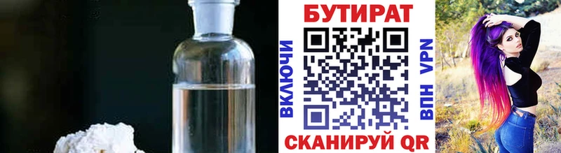 Бутират бутандиол дарк нет клад Шелехов где купить наркотик